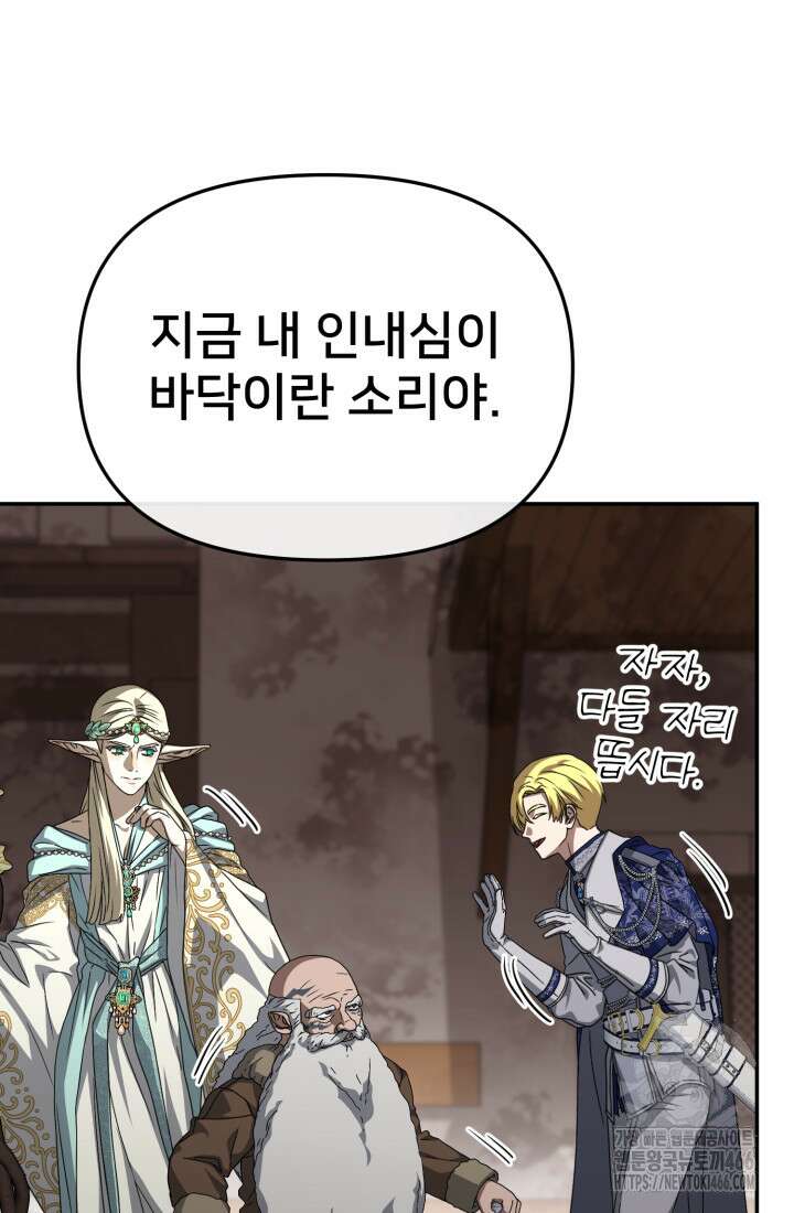 마왕의 아이로 살아남는 법 80화 20