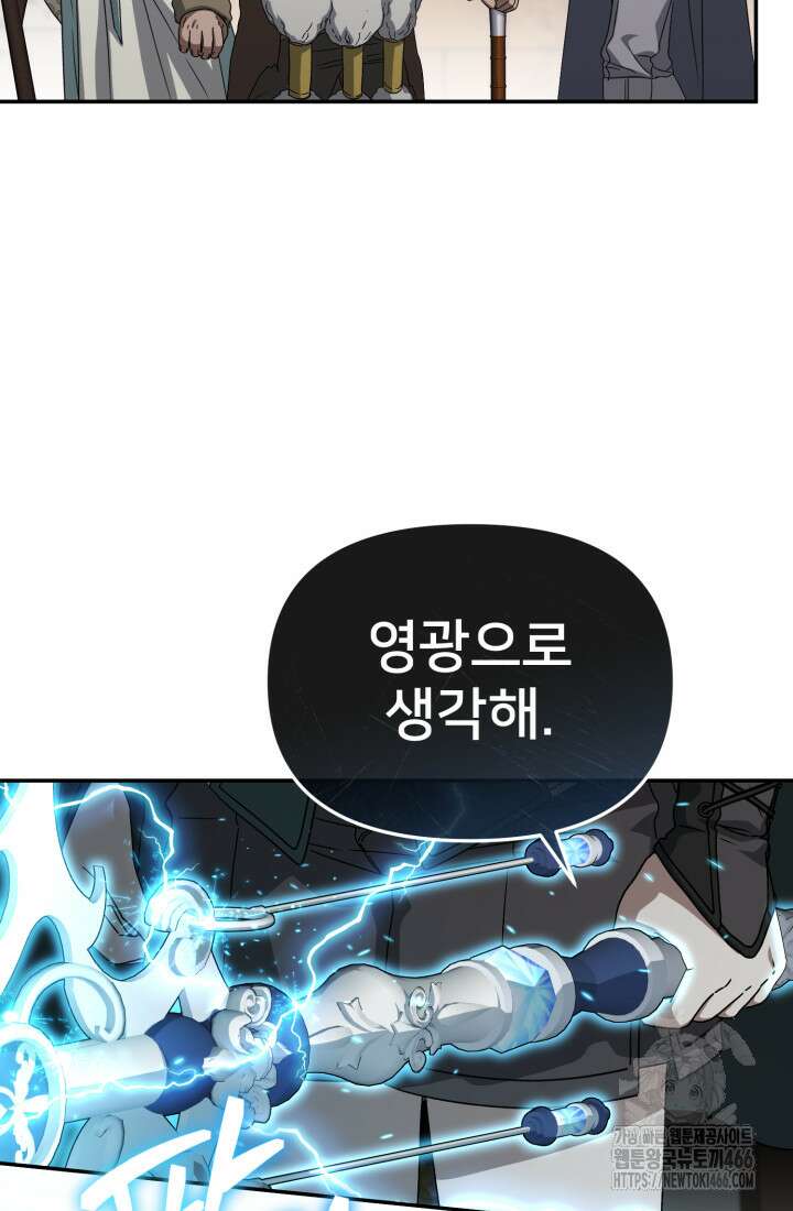 마왕의 아이로 살아남는 법 80화 21