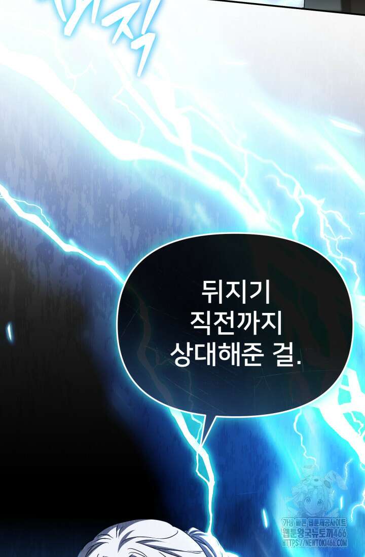 마왕의 아이로 살아남는 법 80화 22