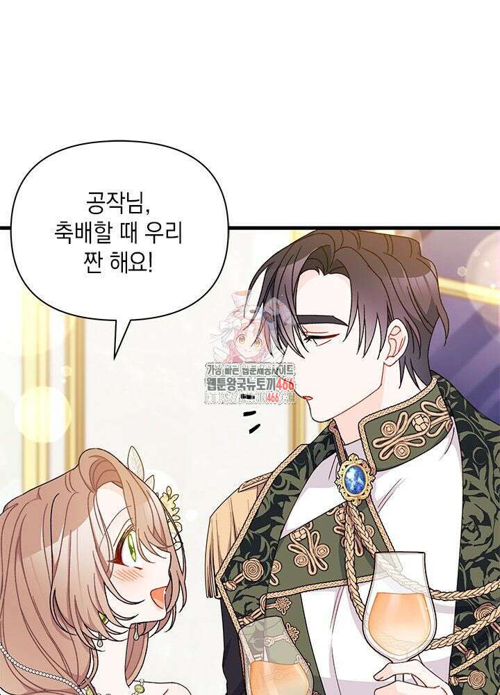 남주를 주웠더니 남편이 생겨버렸다 63화 1