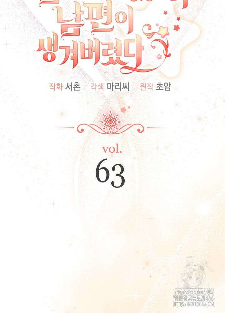 남주를 주웠더니 남편이 생겨버렸다 63화 7