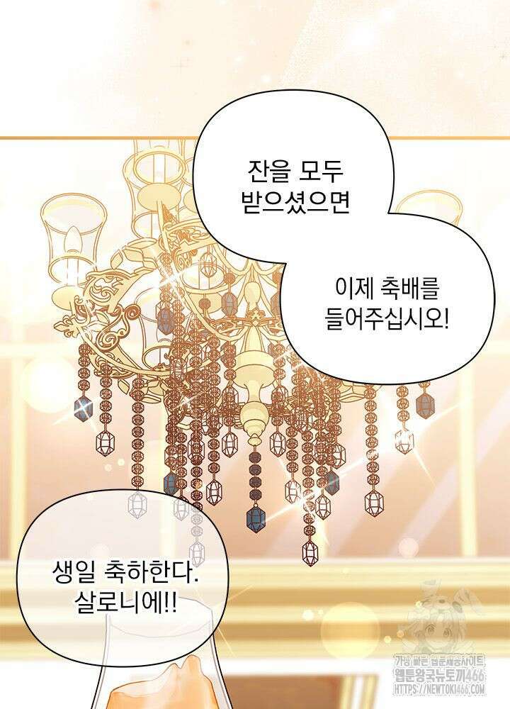 남주를 주웠더니 남편이 생겨버렸다 63화 8
