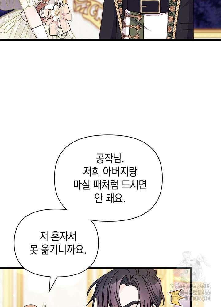 남주를 주웠더니 남편이 생겨버렸다 63화 11