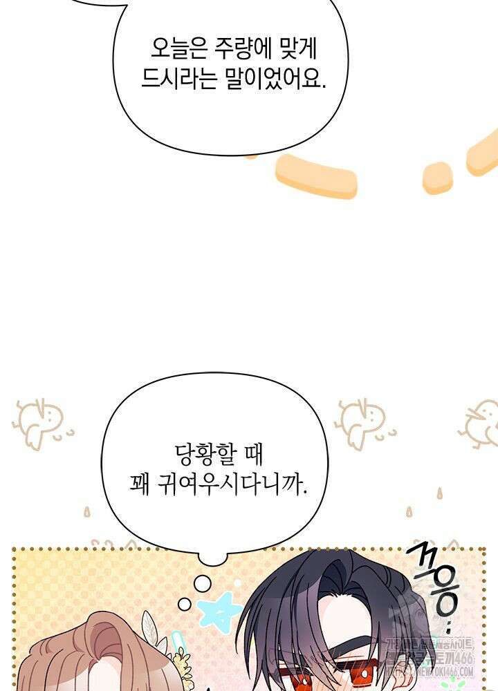 남주를 주웠더니 남편이 생겨버렸다 63화 14