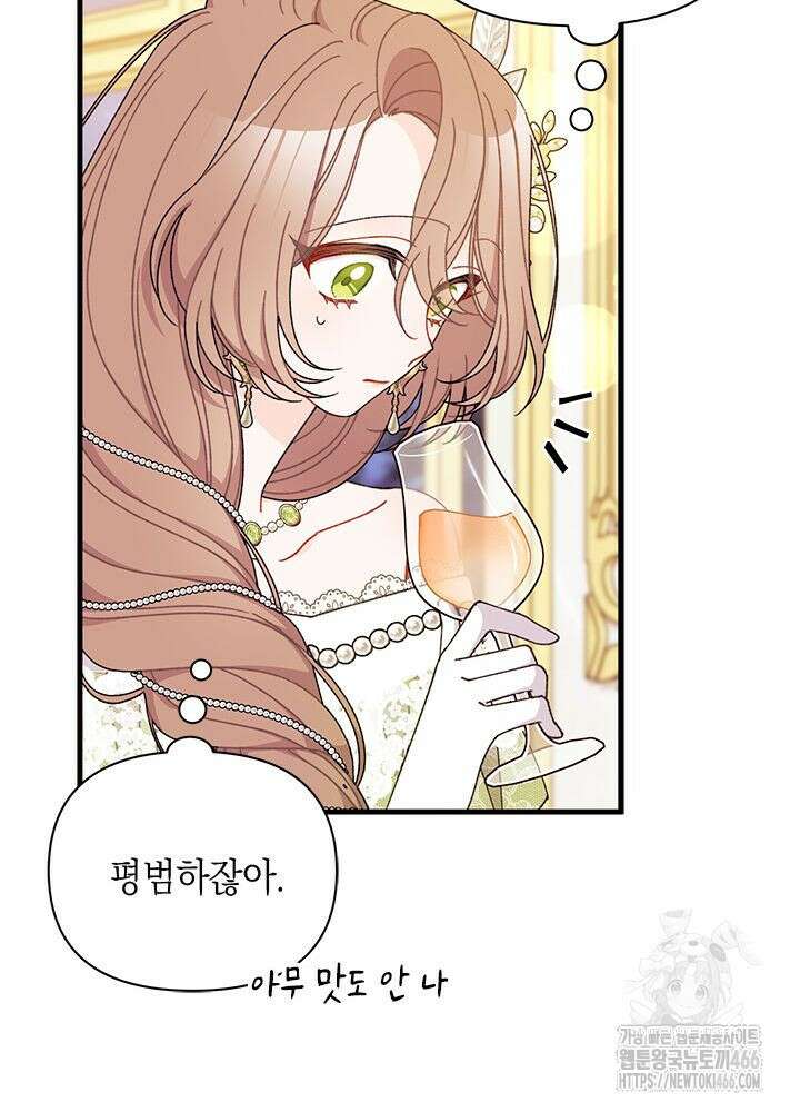 남주를 주웠더니 남편이 생겨버렸다 63화 16