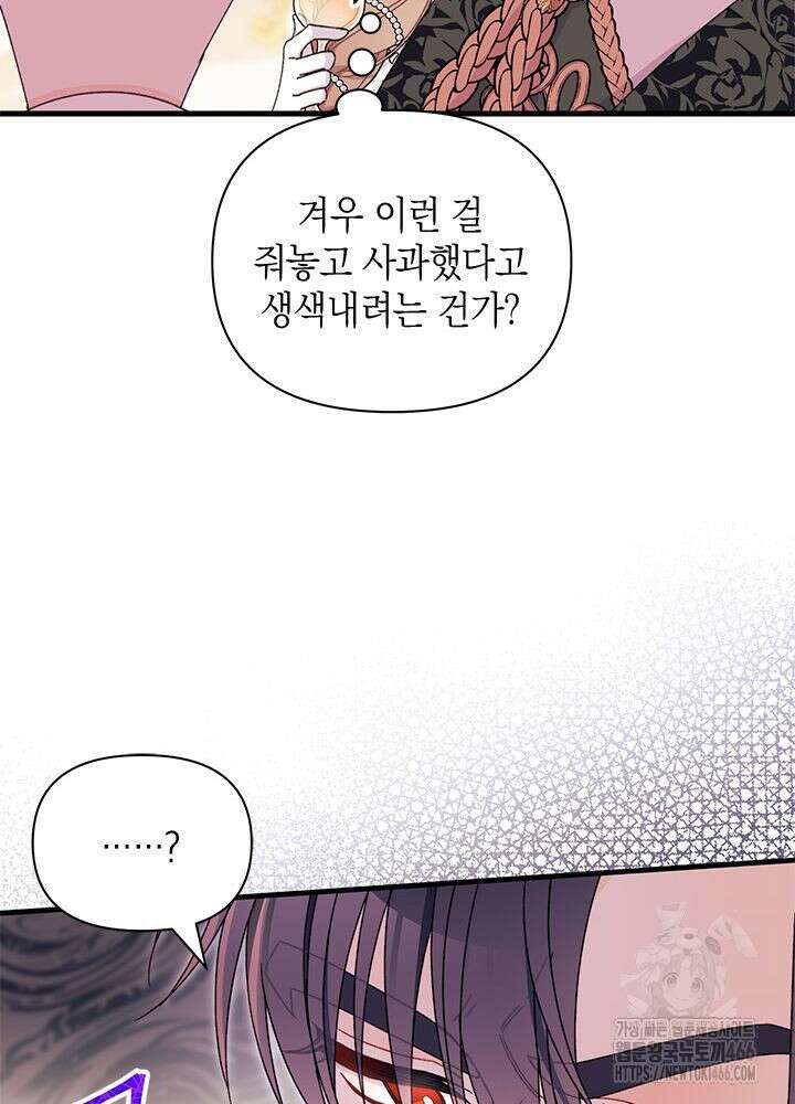 남주를 주웠더니 남편이 생겨버렸다 63화 18