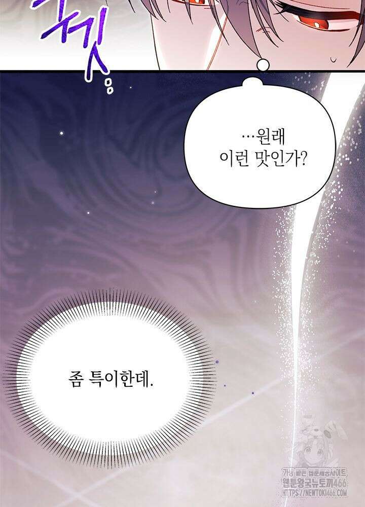 남주를 주웠더니 남편이 생겨버렸다 63화 19