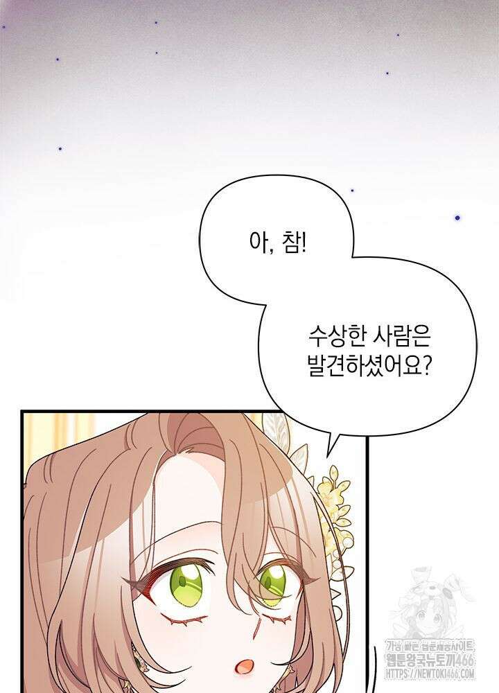 남주를 주웠더니 남편이 생겨버렸다 63화 21