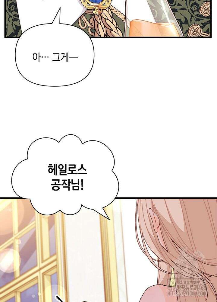 남주를 주웠더니 남편이 생겨버렸다 63화 25