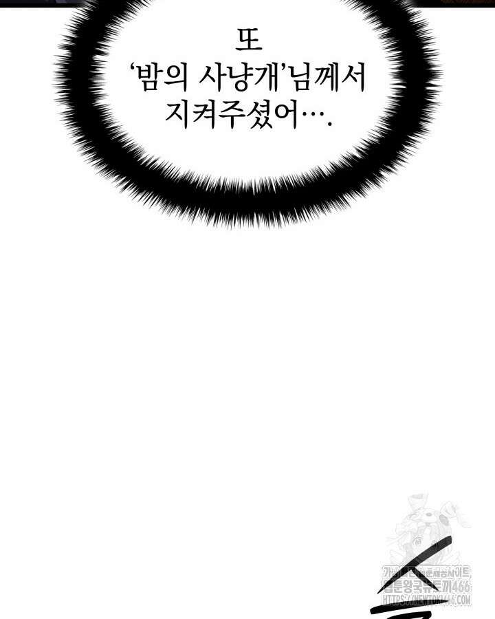 철혈검가 사냥개의 회귀 87화 6