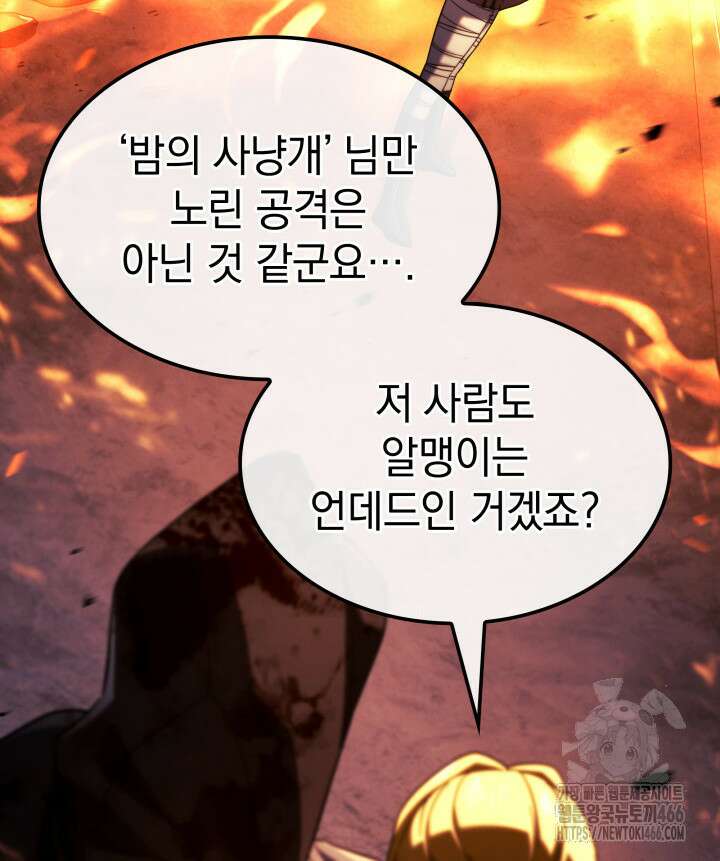 철혈검가 사냥개의 회귀 87화 9