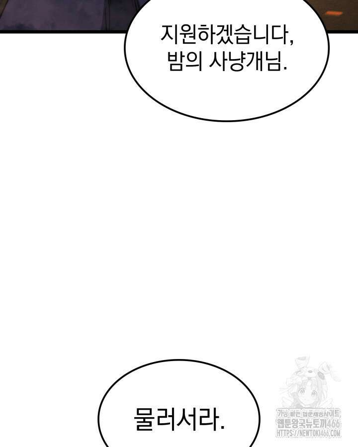 철혈검가 사냥개의 회귀 87화 18