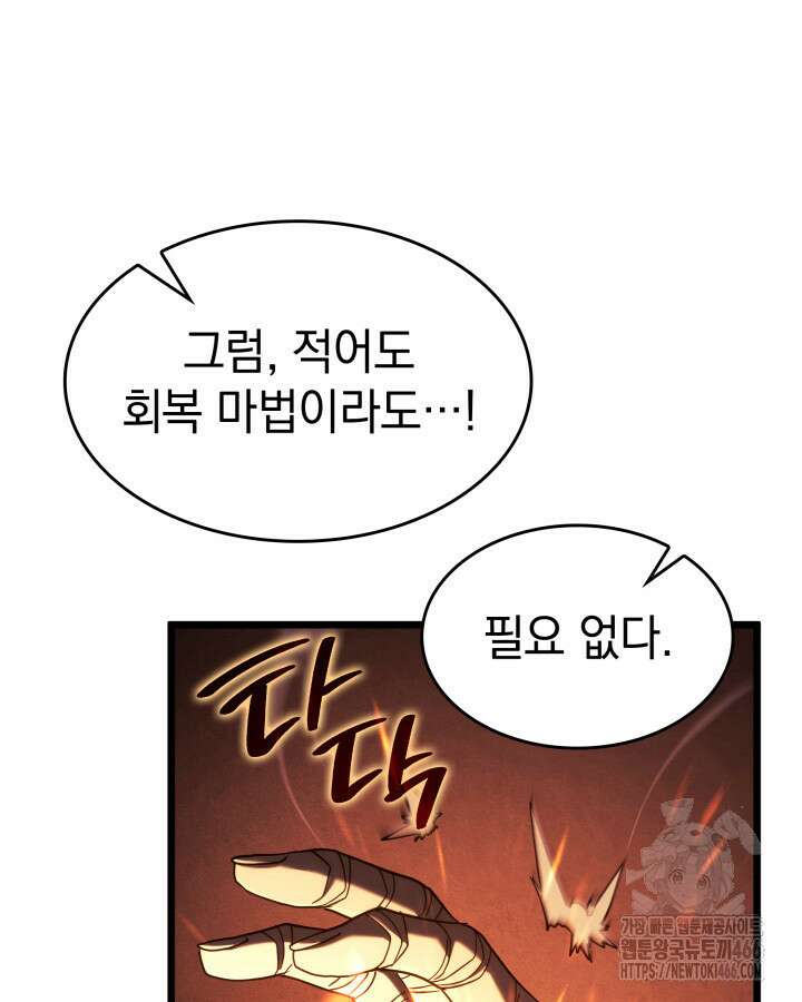 철혈검가 사냥개의 회귀 87화 21