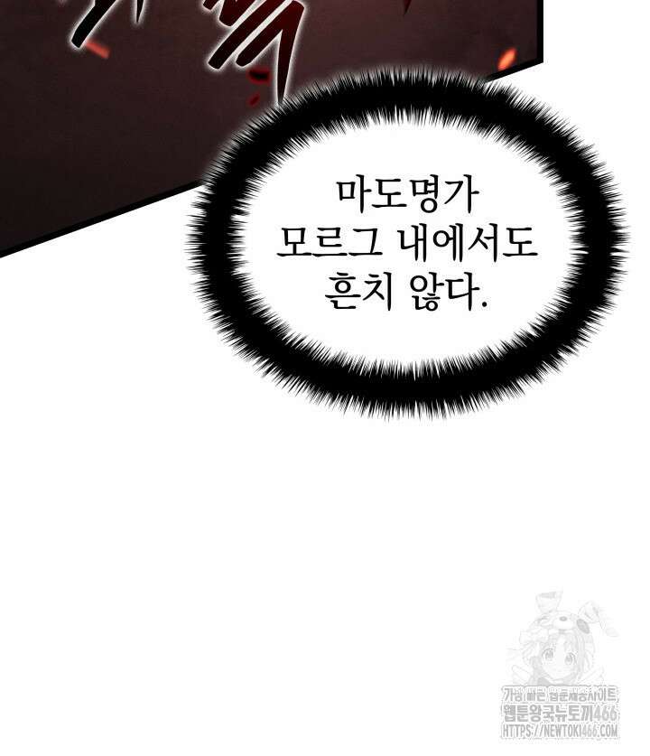 철혈검가 사냥개의 회귀 87화 37