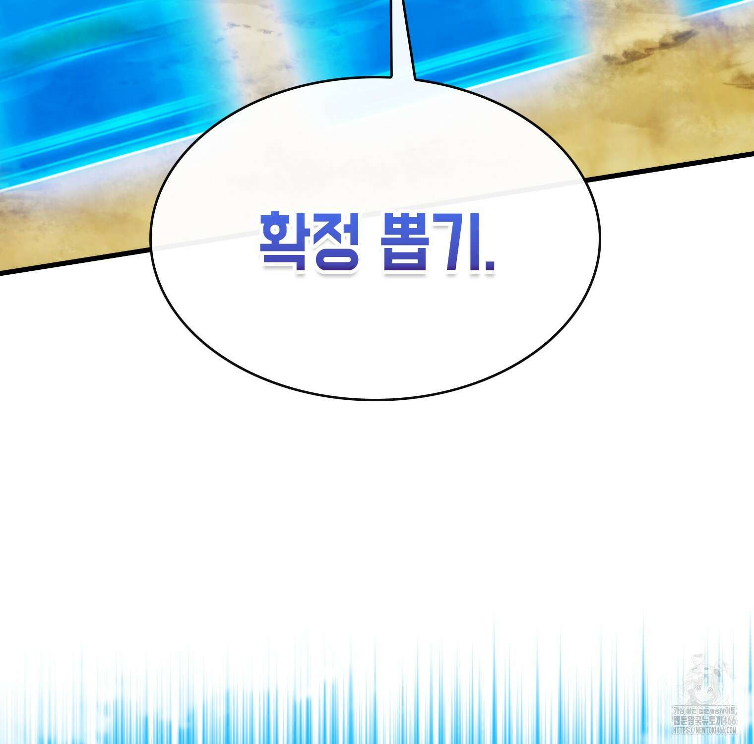 뽑기로 강해진 SSS급 헌터 119화 4
