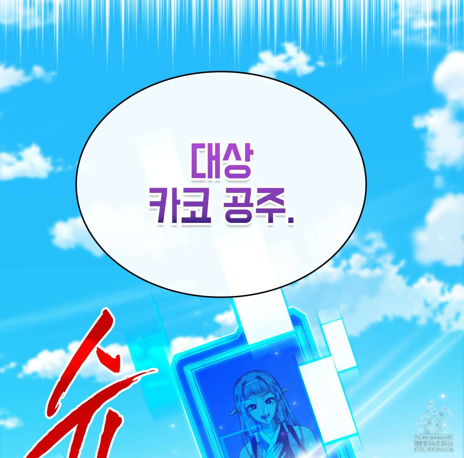 뽑기로 강해진 SSS급 헌터 119화 5