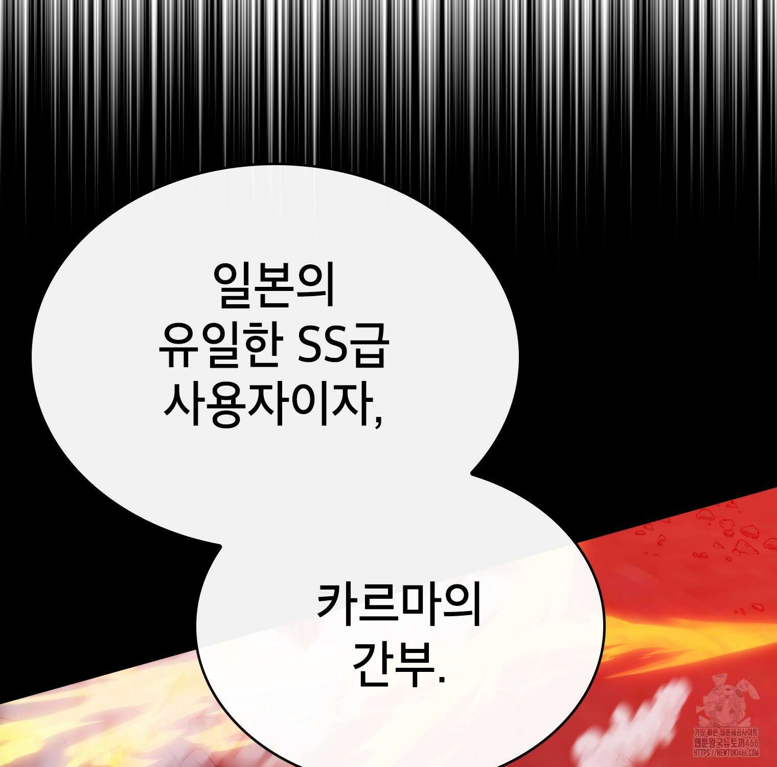 뽑기로 강해진 SSS급 헌터 119화 8