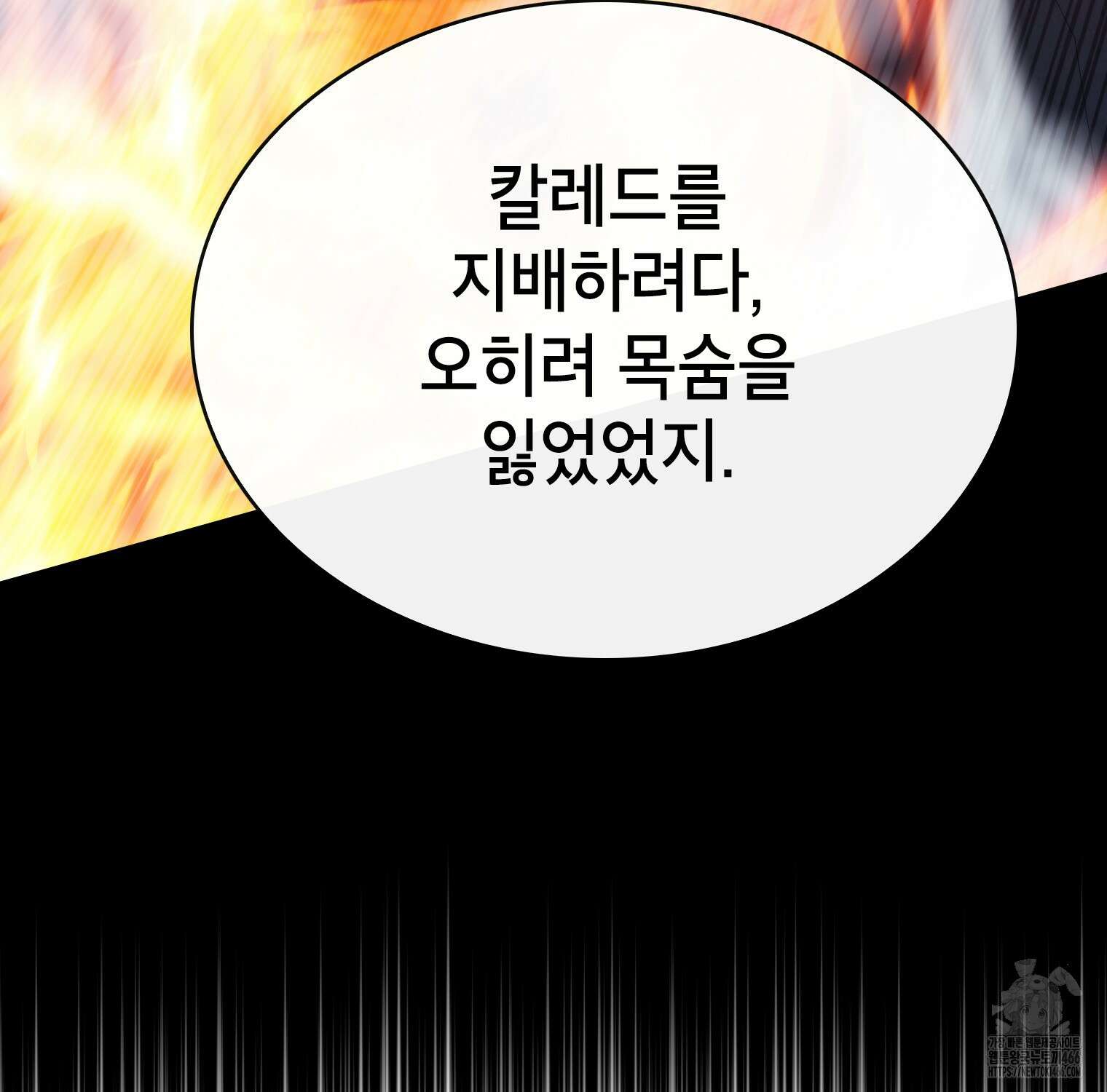뽑기로 강해진 SSS급 헌터 119화 10
