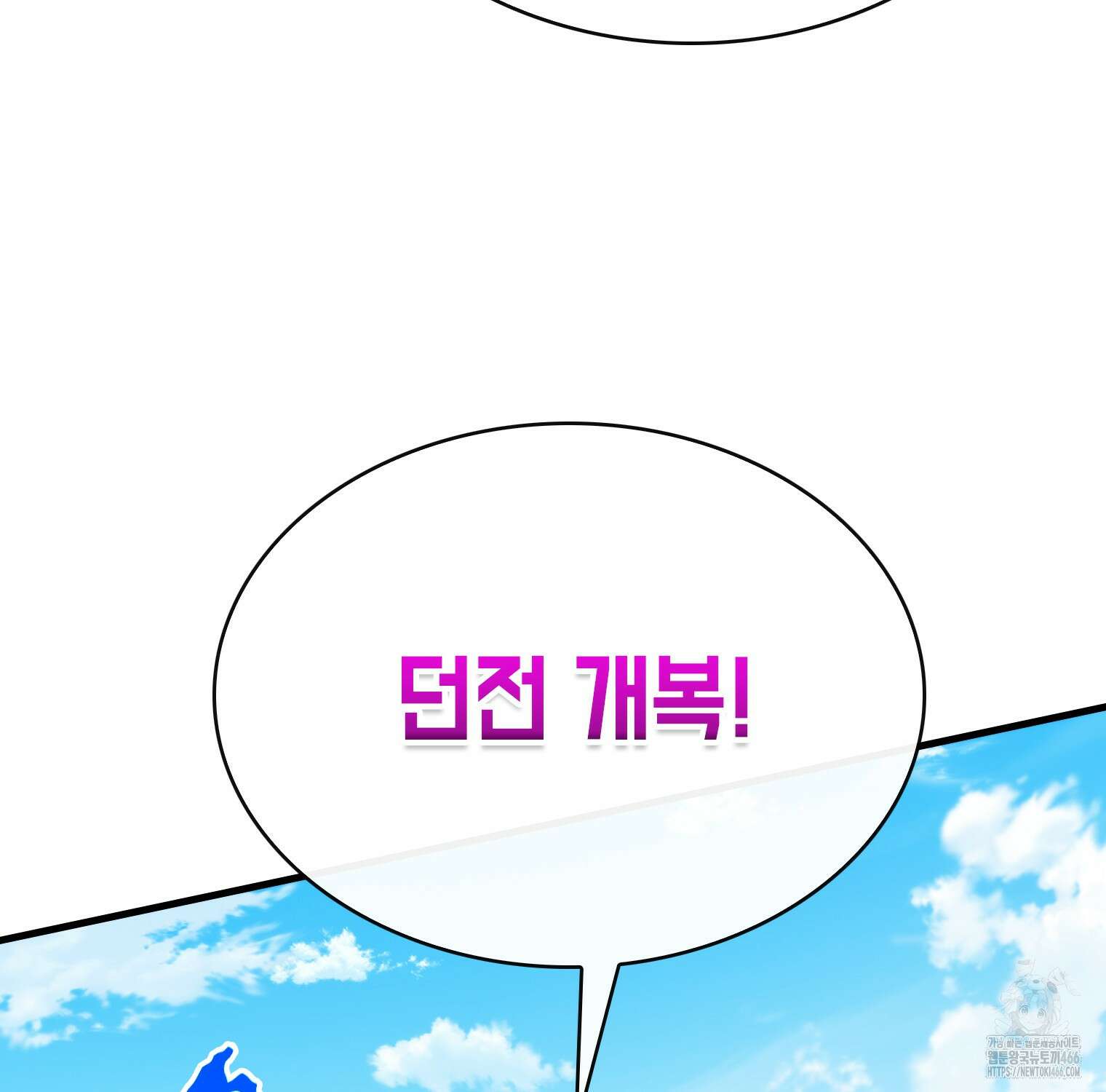 뽑기로 강해진 SSS급 헌터 119화 14