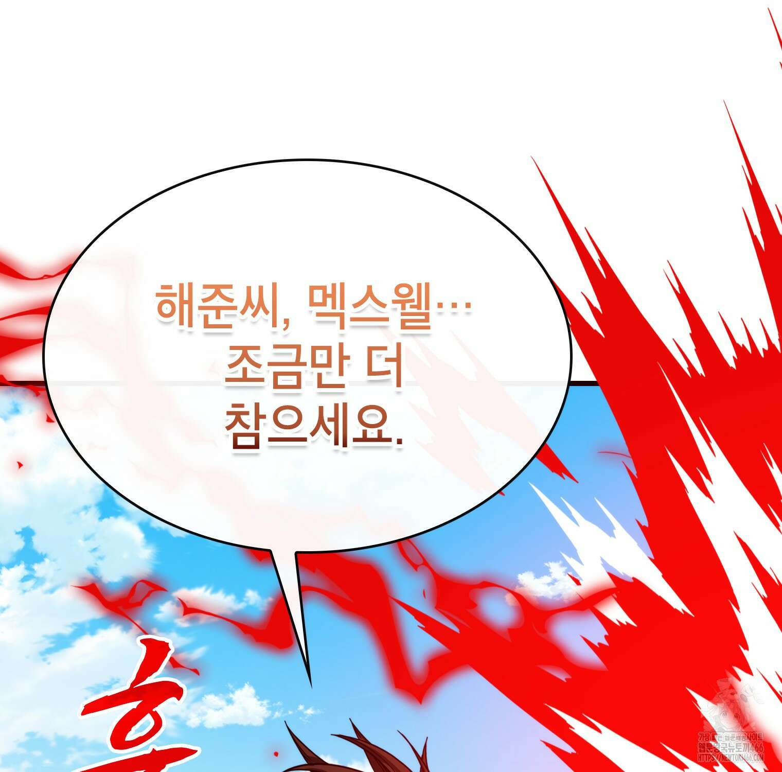 뽑기로 강해진 SSS급 헌터 119화 20