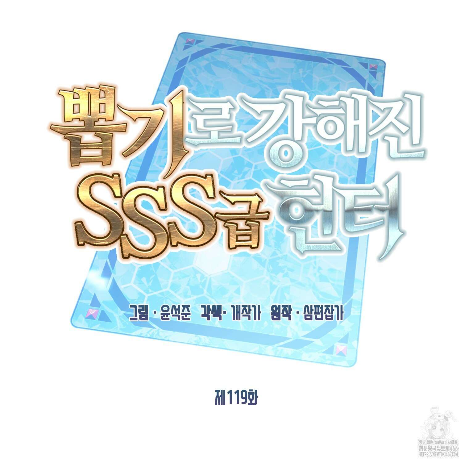 뽑기로 강해진 SSS급 헌터 119화 24