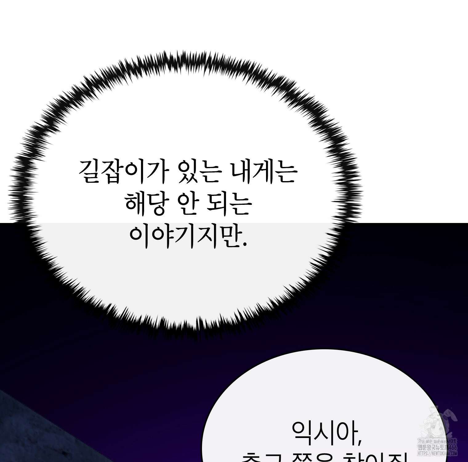 뽑기로 강해진 SSS급 헌터 119화 37