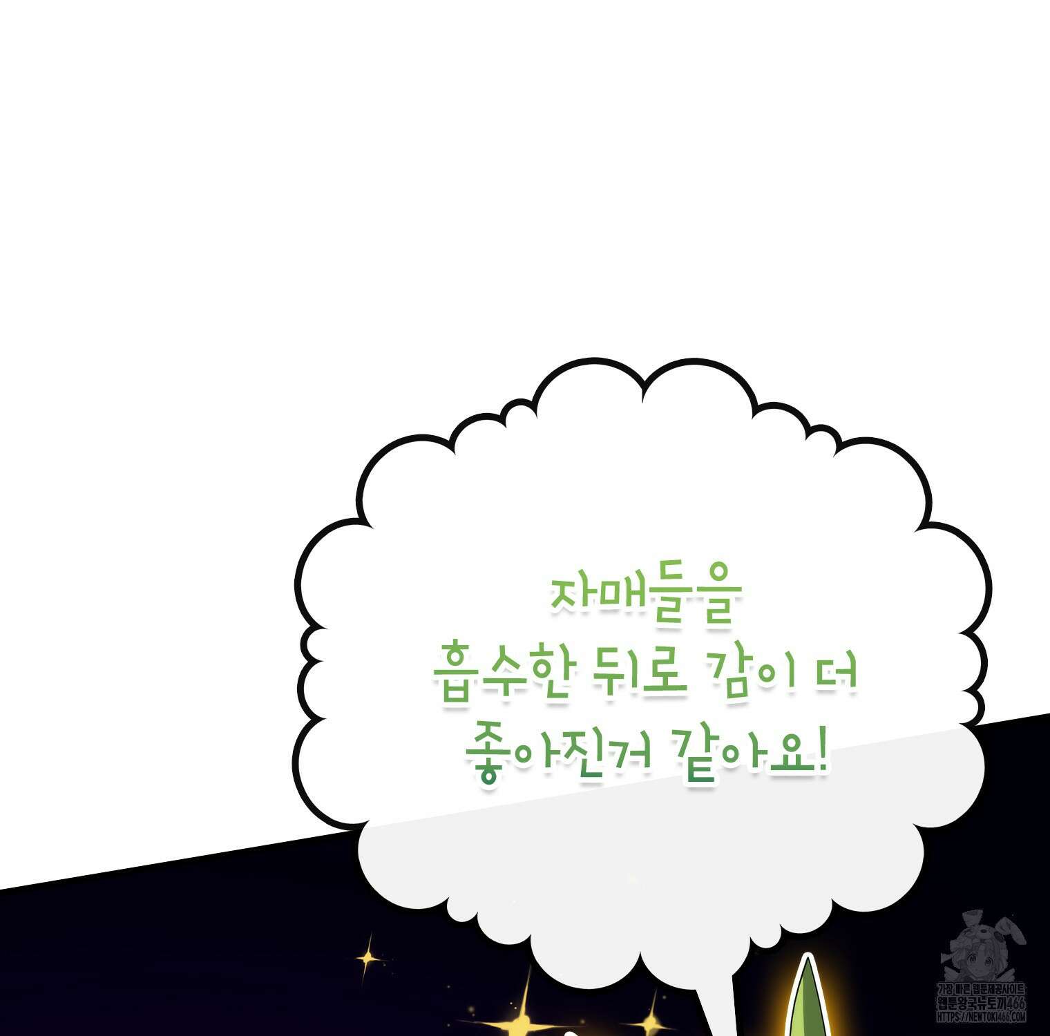 뽑기로 강해진 SSS급 헌터 119화 40