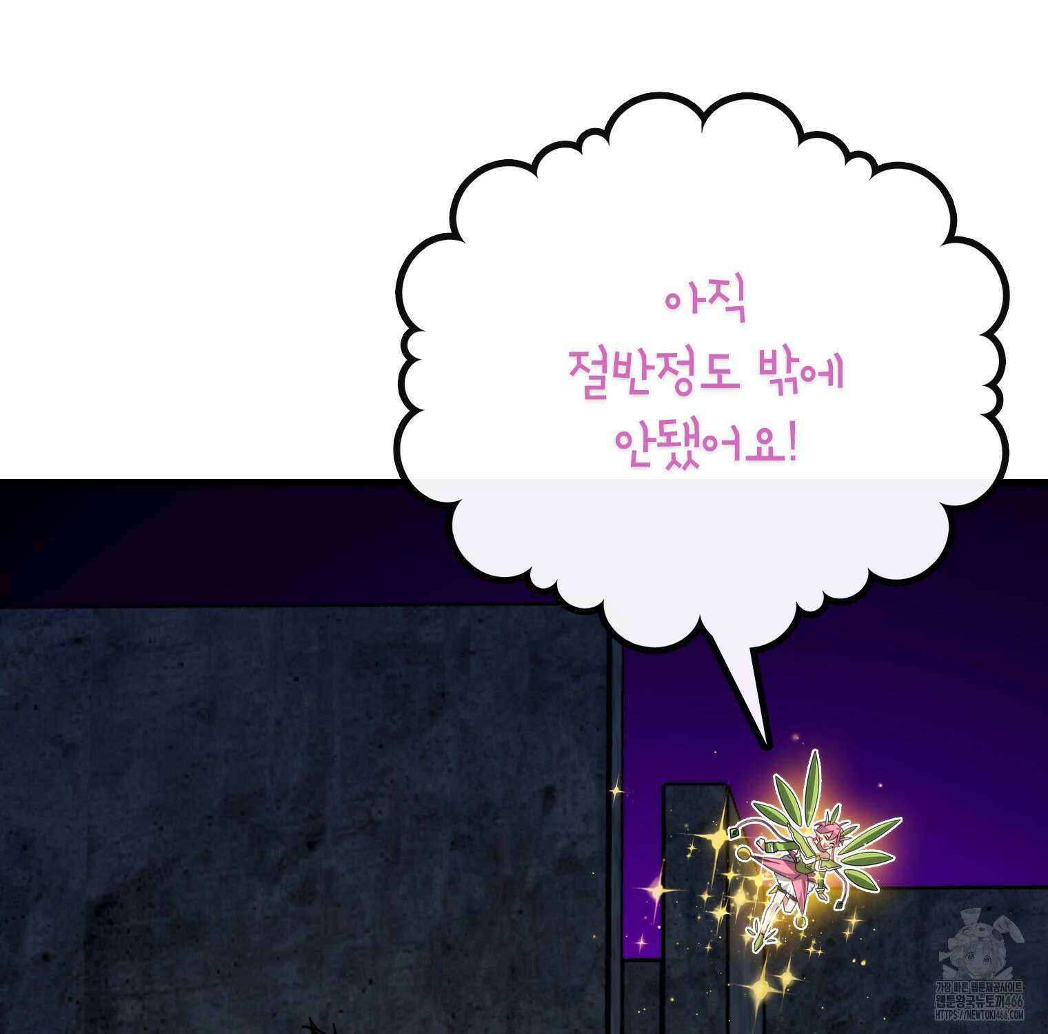 뽑기로 강해진 SSS급 헌터 119화 43