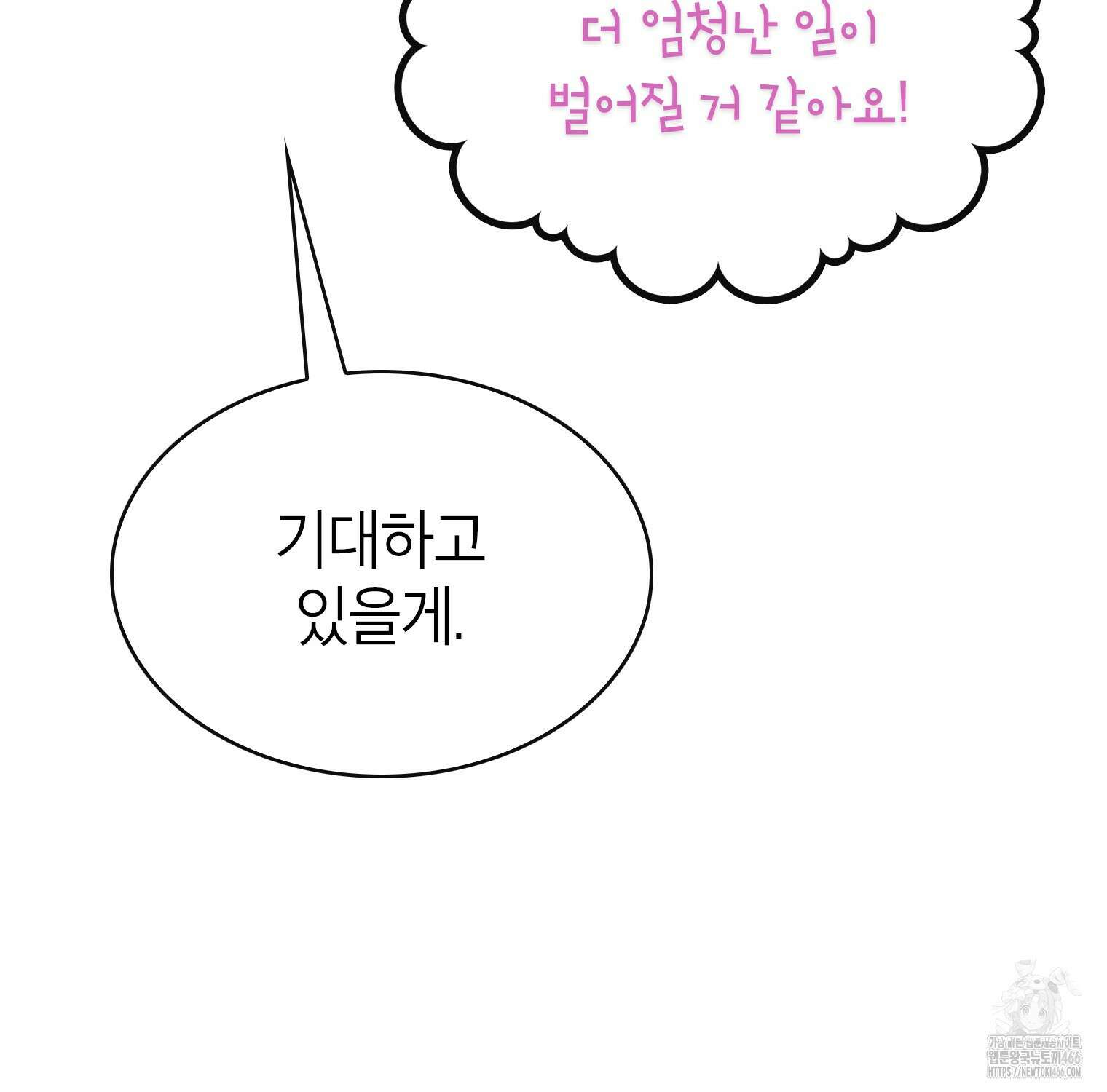 뽑기로 강해진 SSS급 헌터 119화 45