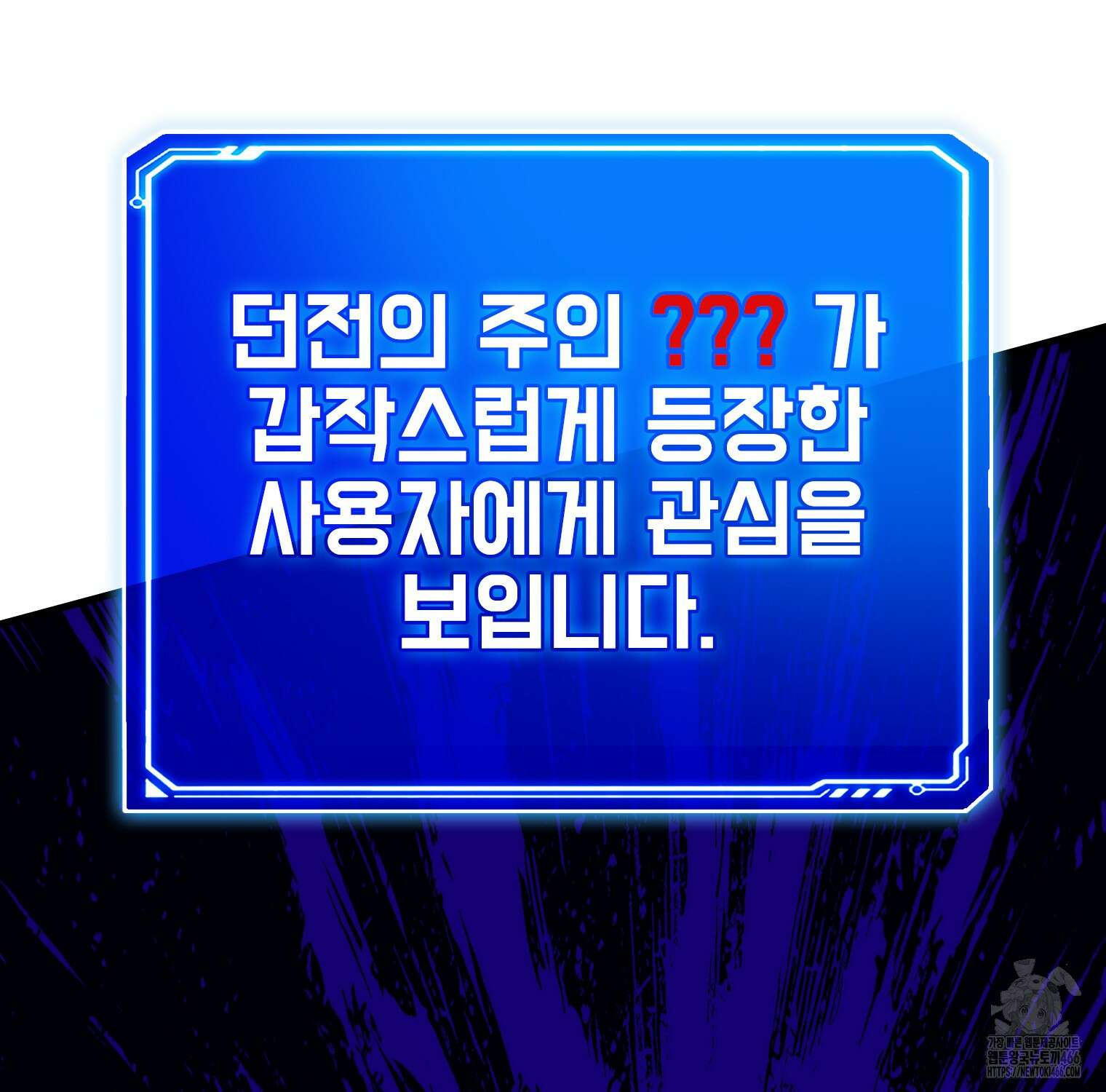 뽑기로 강해진 SSS급 헌터 119화 46