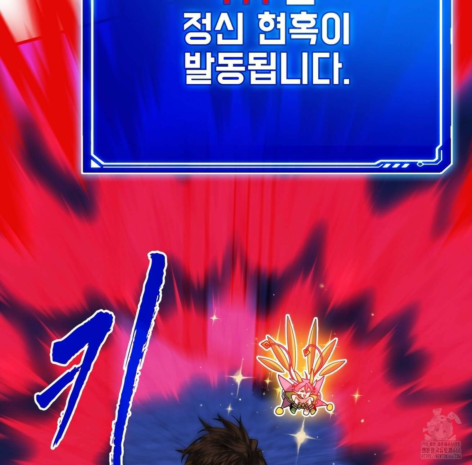 뽑기로 강해진 SSS급 헌터 119화 51