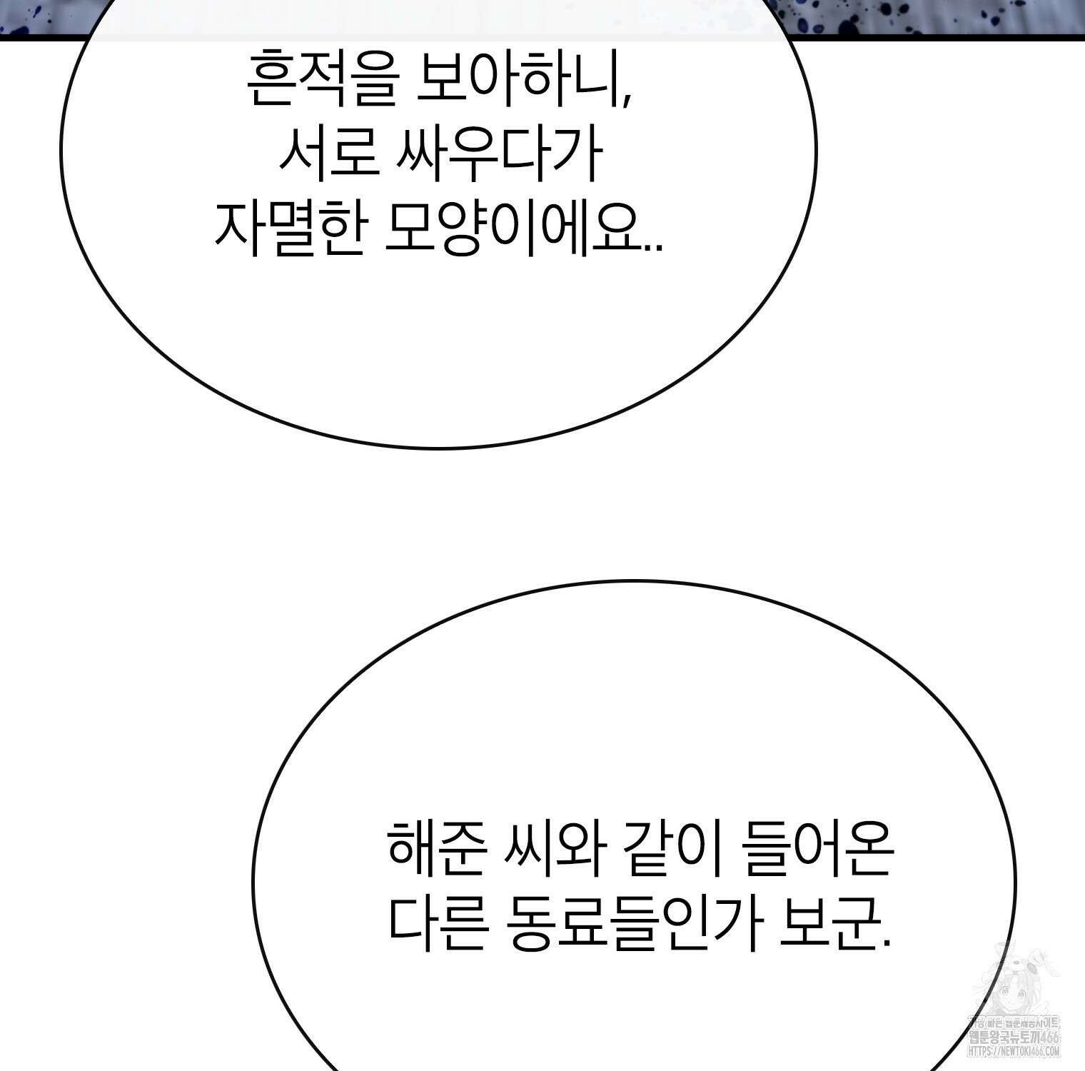 뽑기로 강해진 SSS급 헌터 119화 73