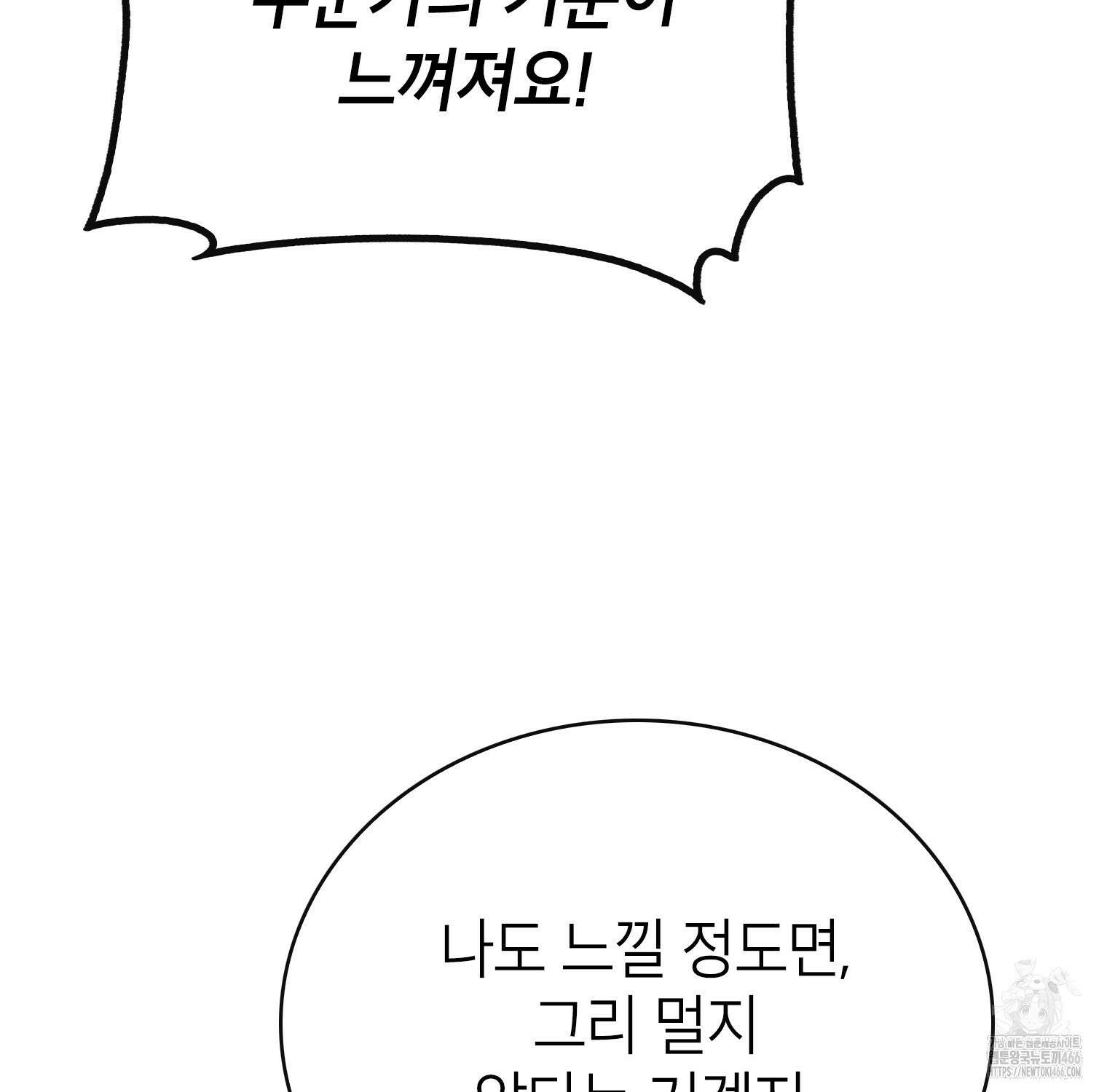 뽑기로 강해진 SSS급 헌터 119화 77