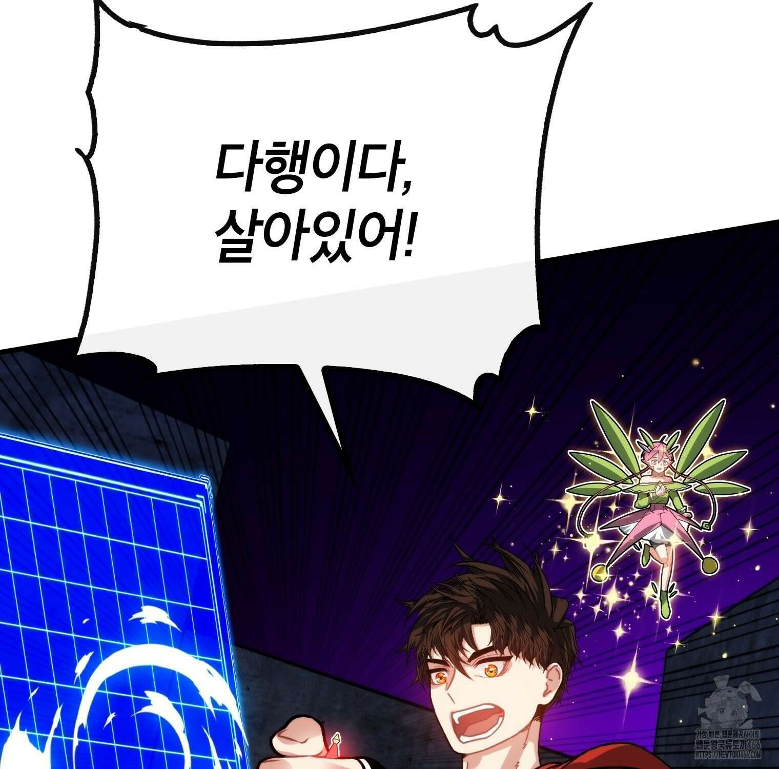 뽑기로 강해진 SSS급 헌터 119화 86