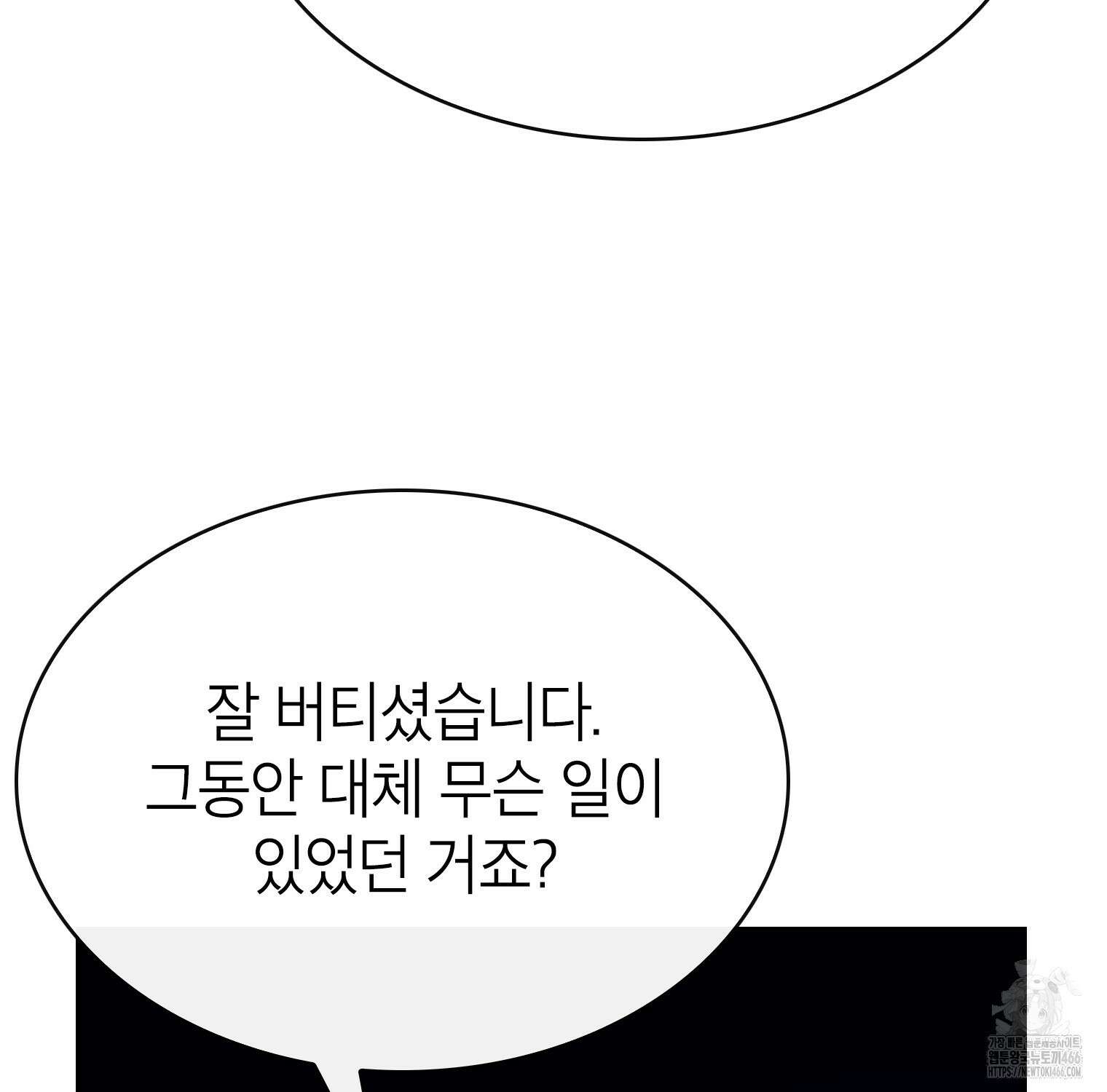뽑기로 강해진 SSS급 헌터 119화 95