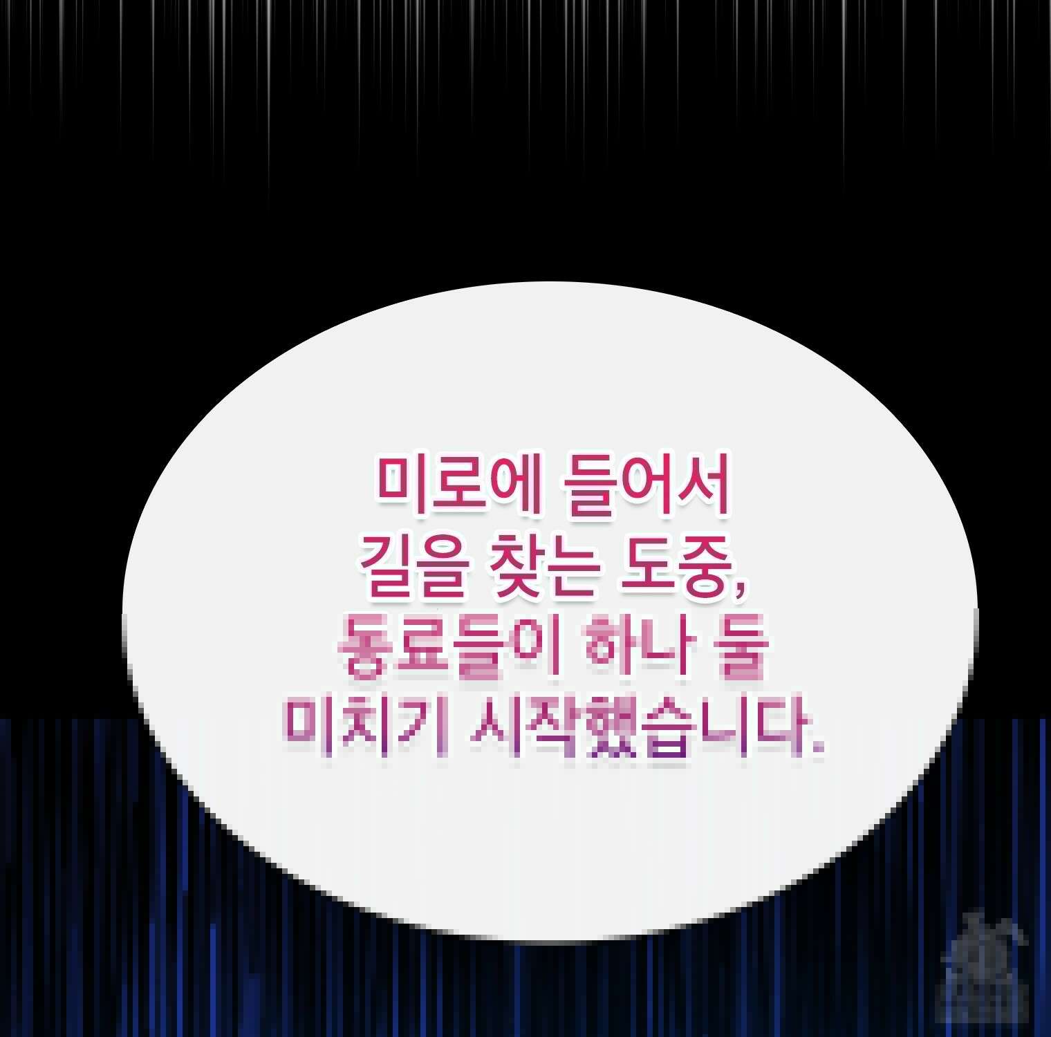 뽑기로 강해진 SSS급 헌터 119화 98