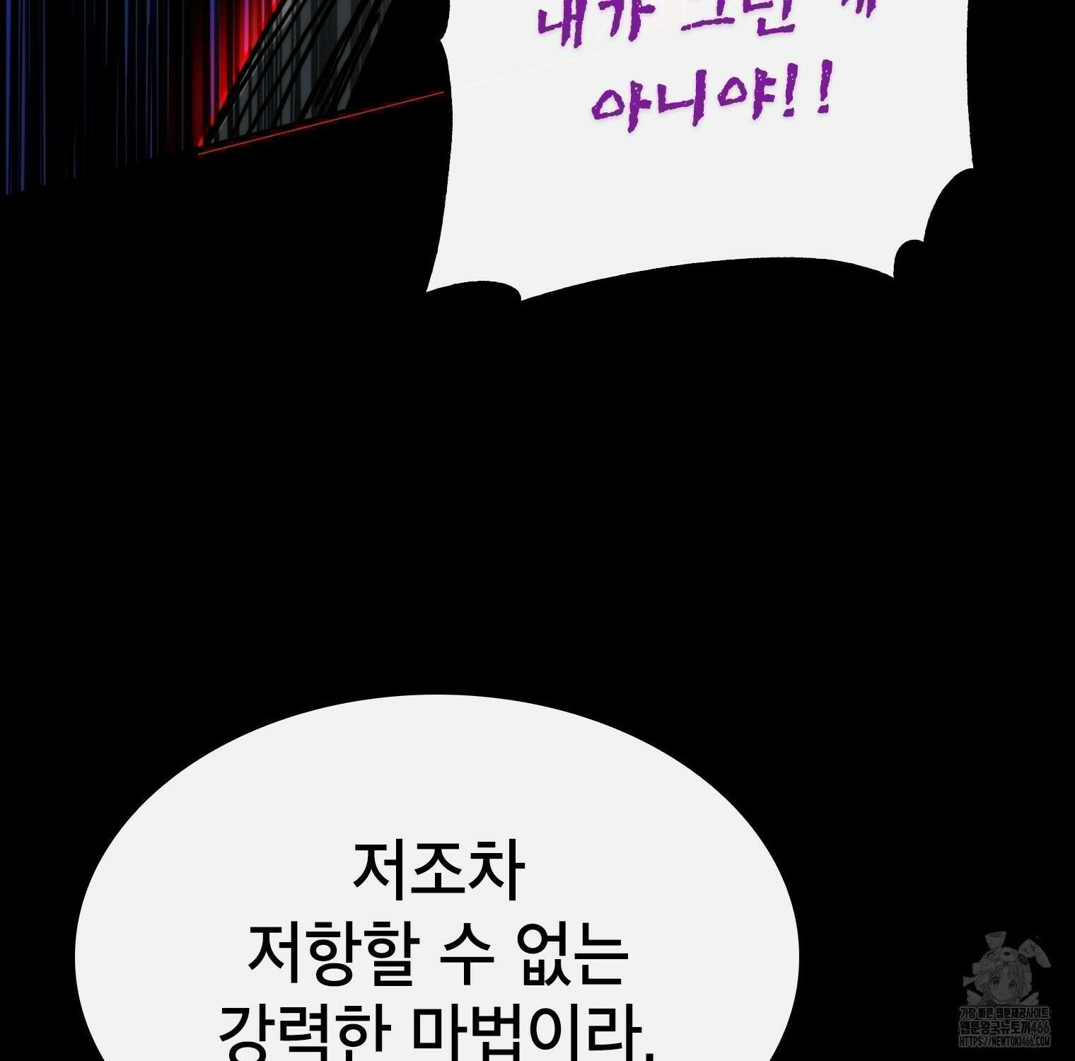 뽑기로 강해진 SSS급 헌터 119화 101