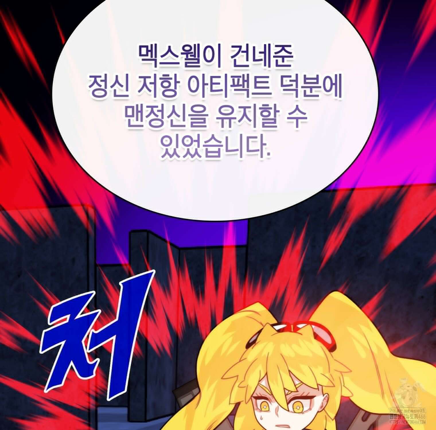 뽑기로 강해진 SSS급 헌터 119화 104