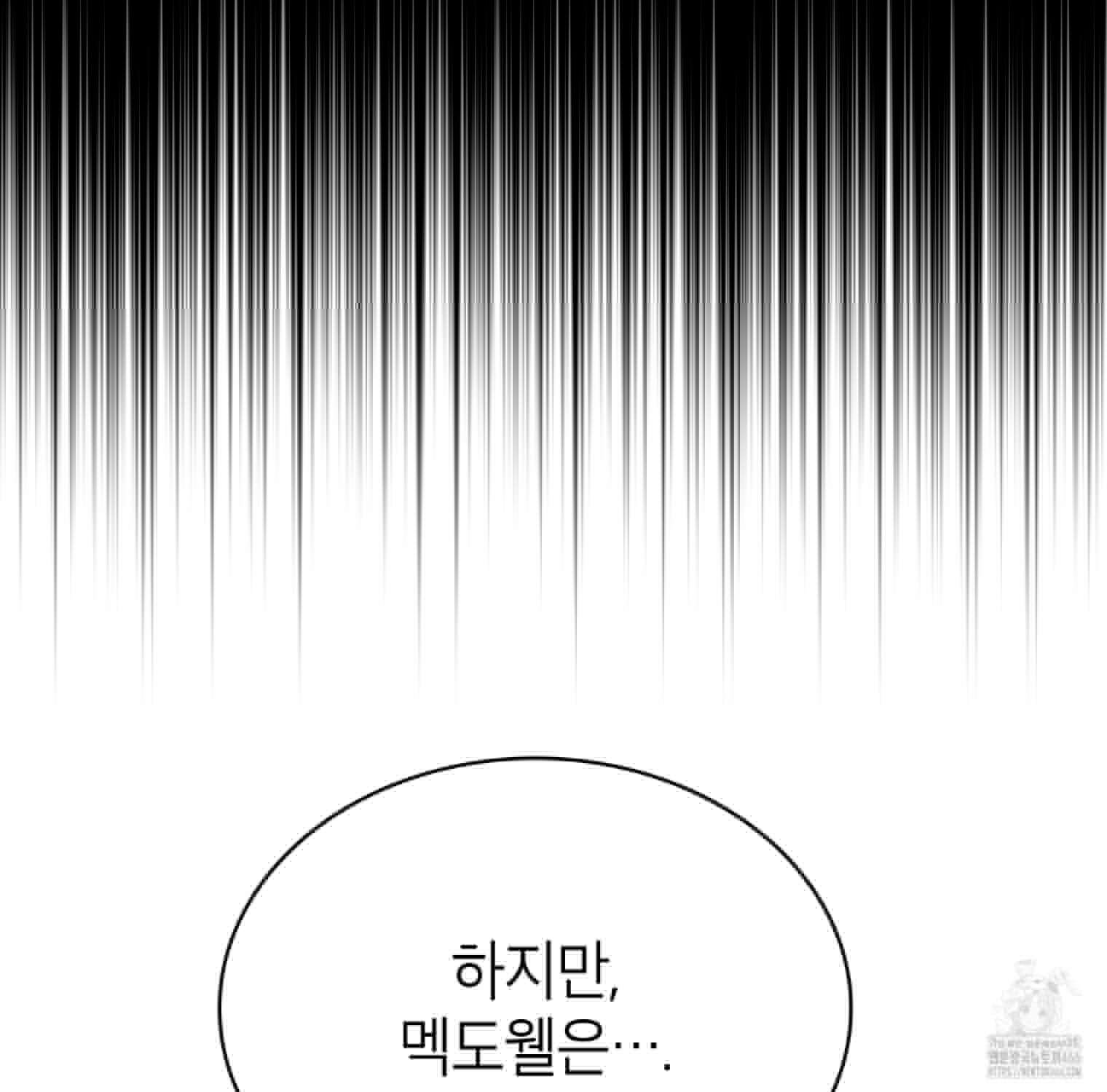 뽑기로 강해진 SSS급 헌터 119화 107