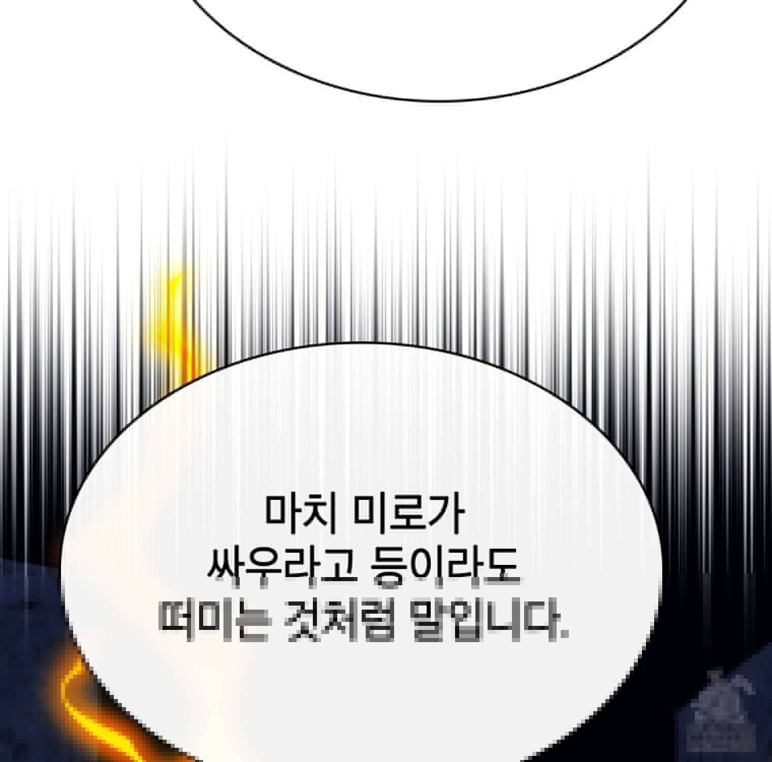 뽑기로 강해진 SSS급 헌터 119화 131
