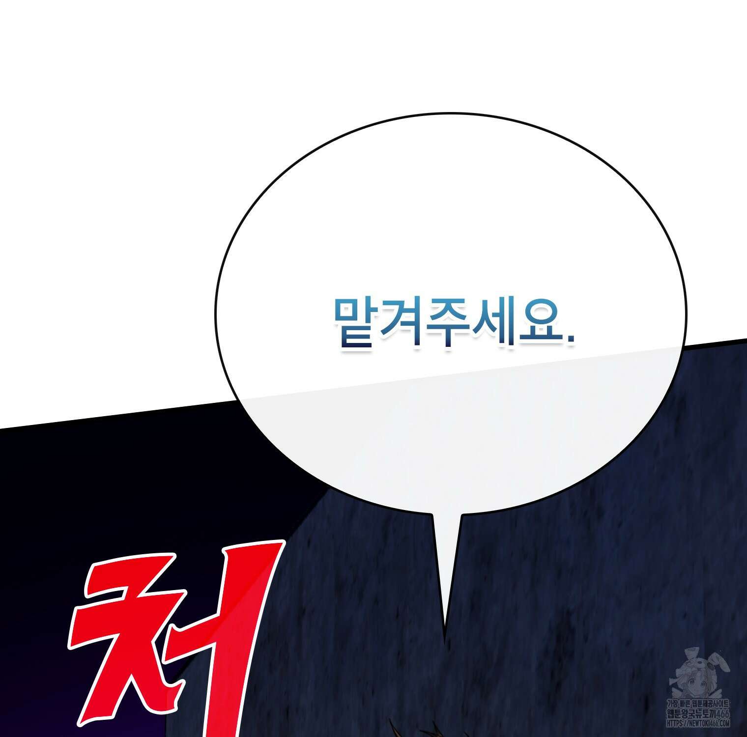 뽑기로 강해진 SSS급 헌터 119화 138