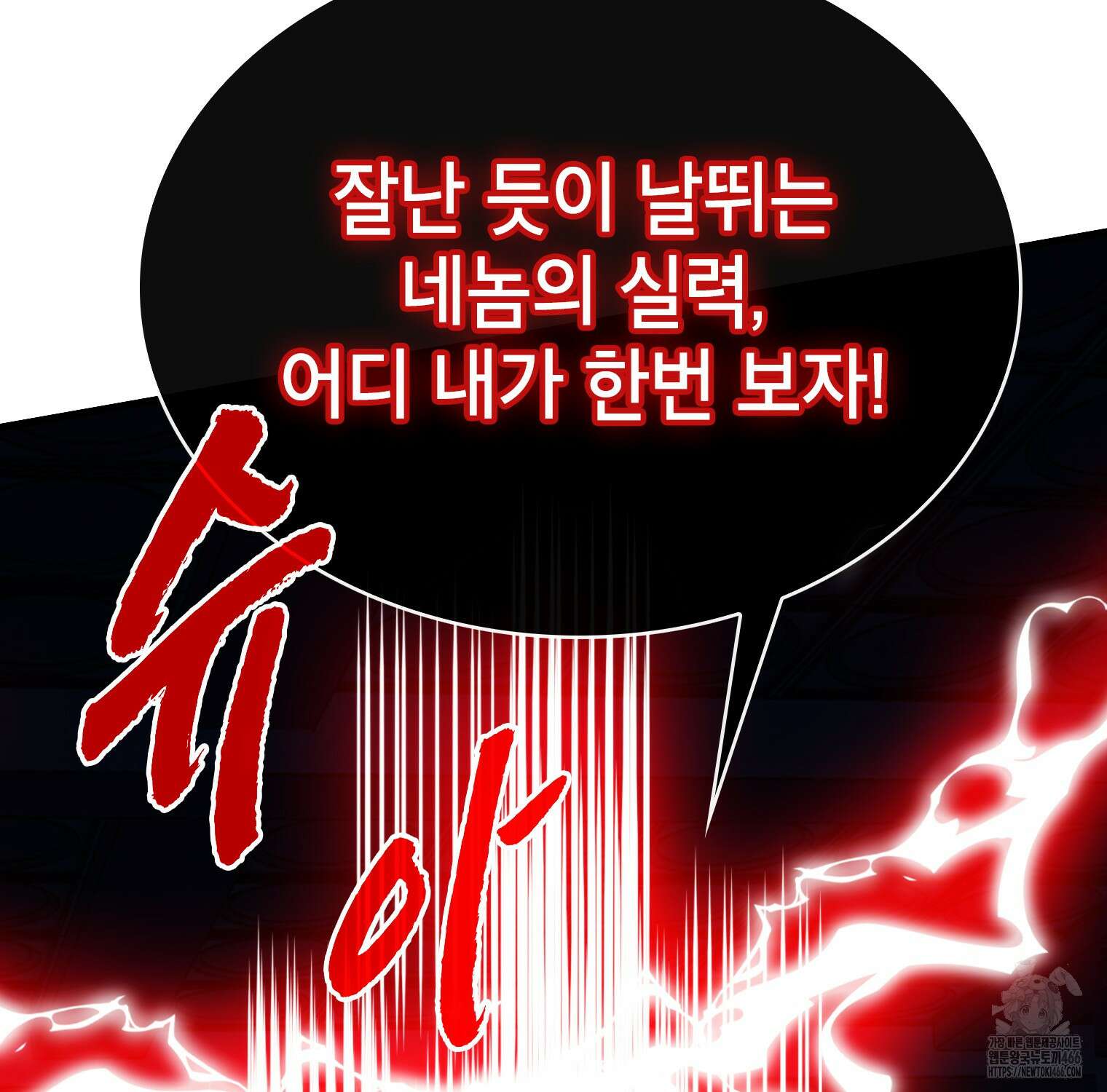 뽑기로 강해진 SSS급 헌터 119화 192