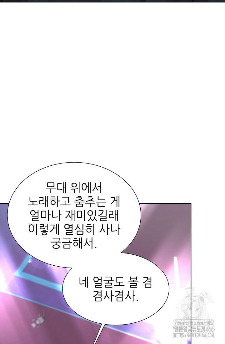 다시 한번 아이돌 159화 13