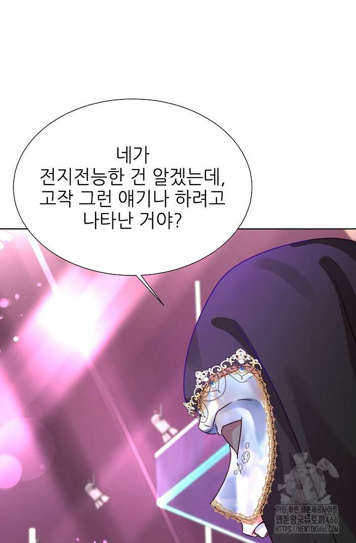 다시 한번 아이돌 159화 17