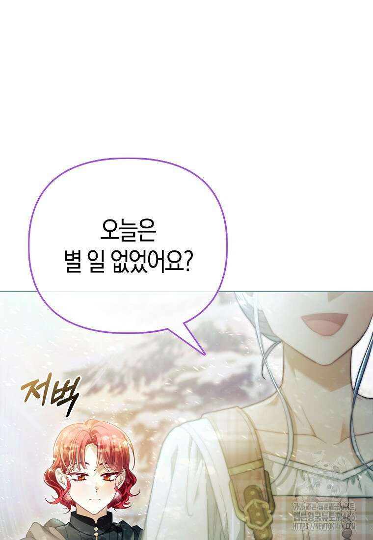 악역 공작 영애의 특별한 쌀 재배법 61화 5