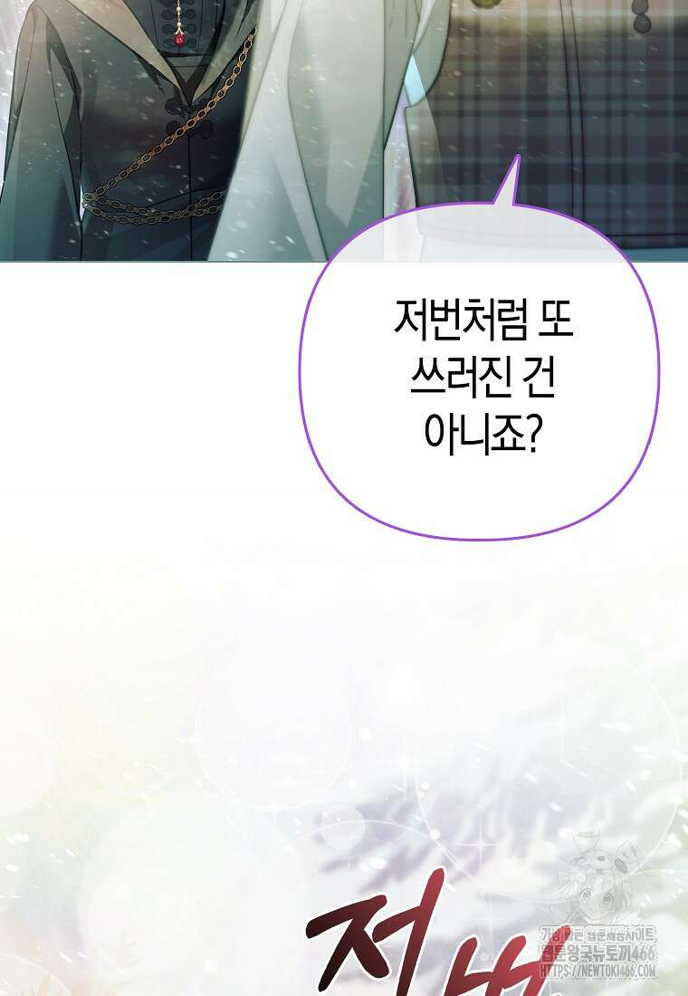 악역 공작 영애의 특별한 쌀 재배법 61화 6