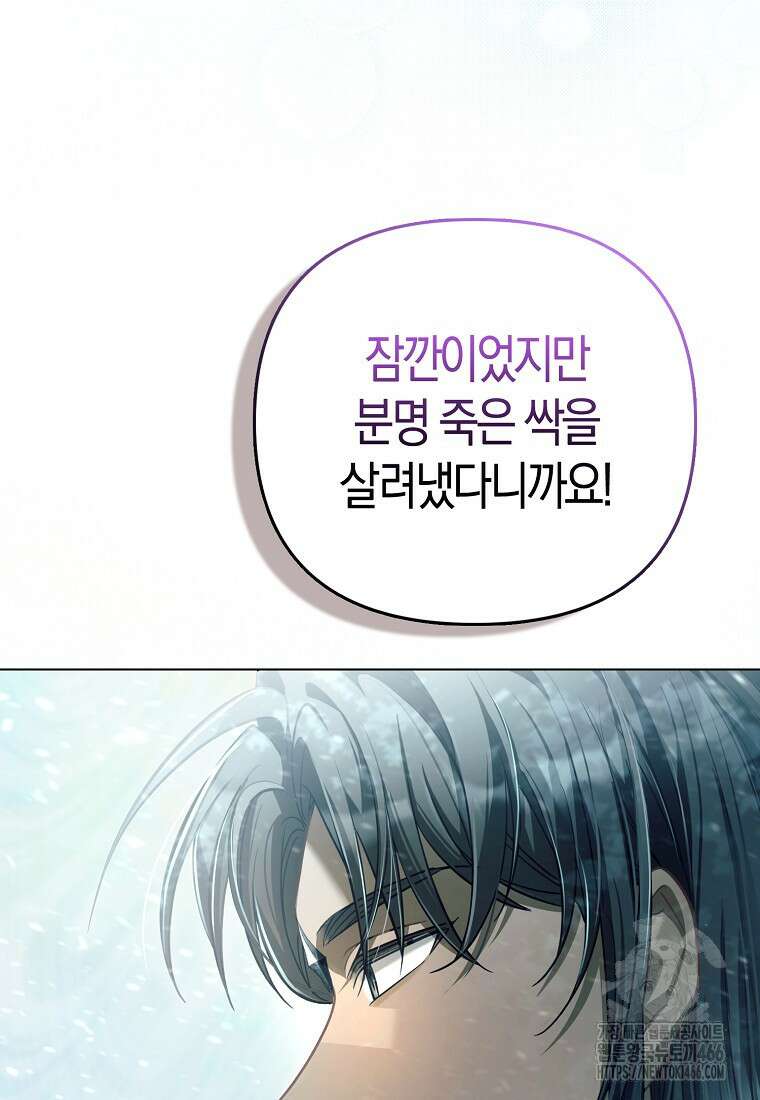 악역 공작 영애의 특별한 쌀 재배법 61화 15