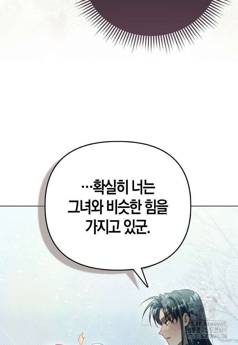 악역 공작 영애의 특별한 쌀 재배법 61화 18