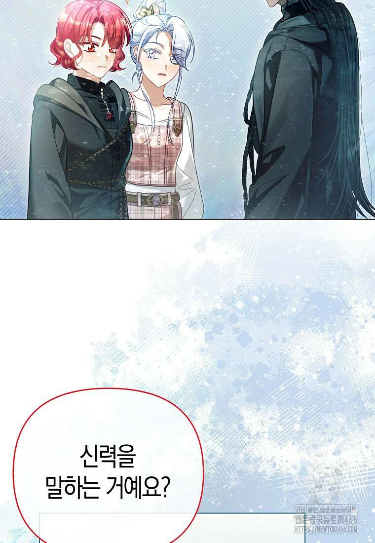 악역 공작 영애의 특별한 쌀 재배법 61화 19