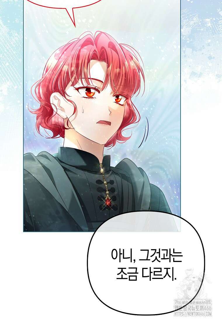 악역 공작 영애의 특별한 쌀 재배법 61화 20